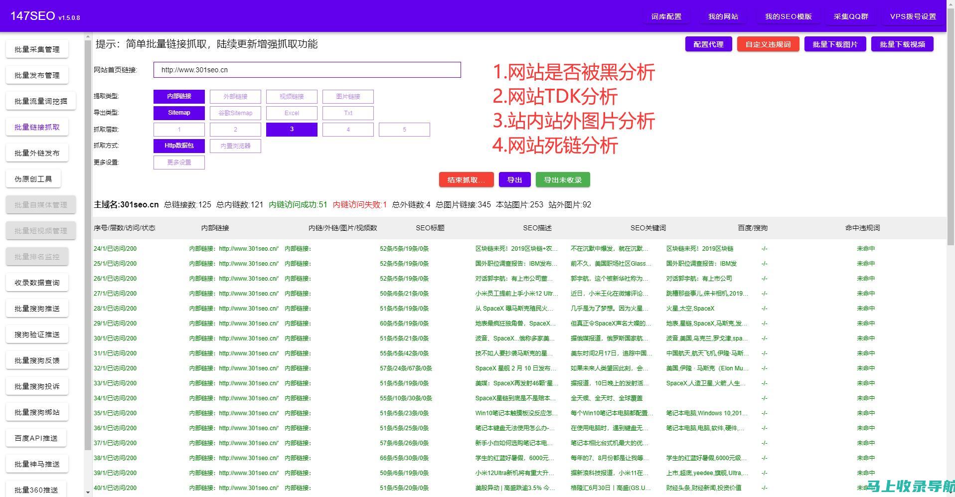 站长工具实战应用：网站优化与管理的高效方法