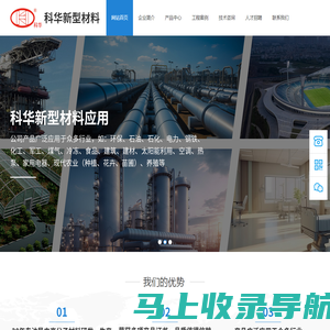 芜湖市科华新型材料应用有限责任公司